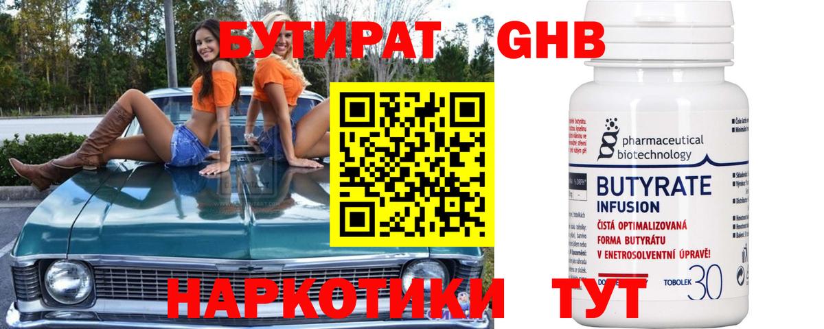 Кингисепп  БУТИРАТ оксибутират  Вход с VPN 