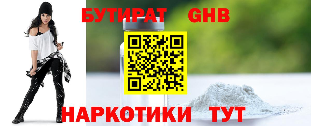Бутират BDO Кингисепп