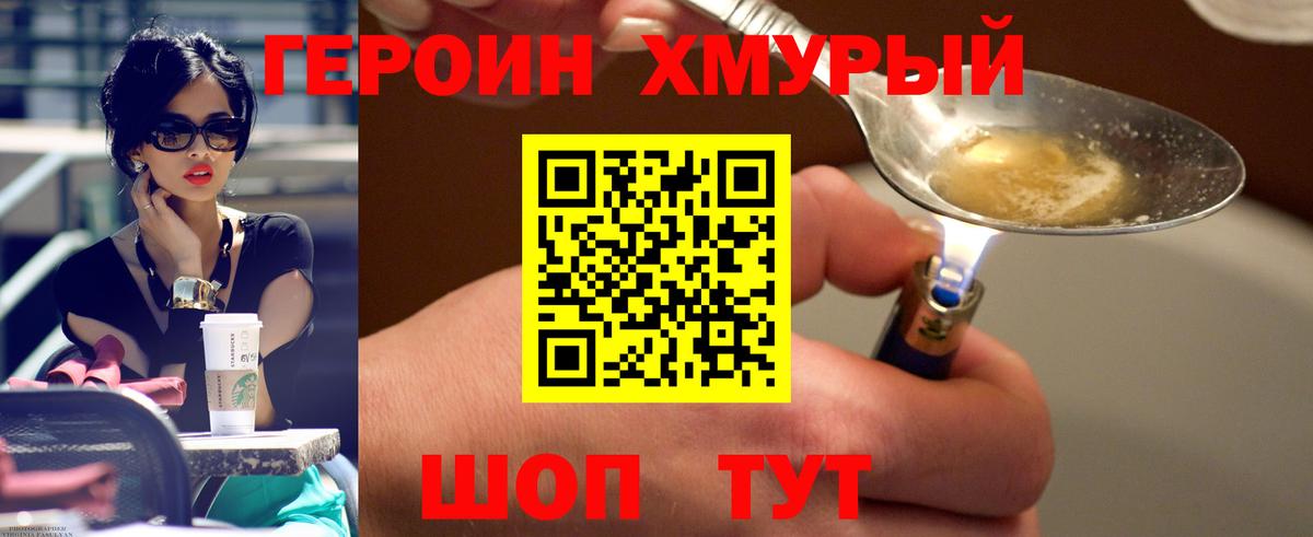Героин VHQ Кингисепп