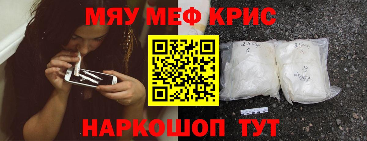 МЯУ-МЯУ VHQ  Вход с VPN  Меф  Меф VHQ  Кингисепп 