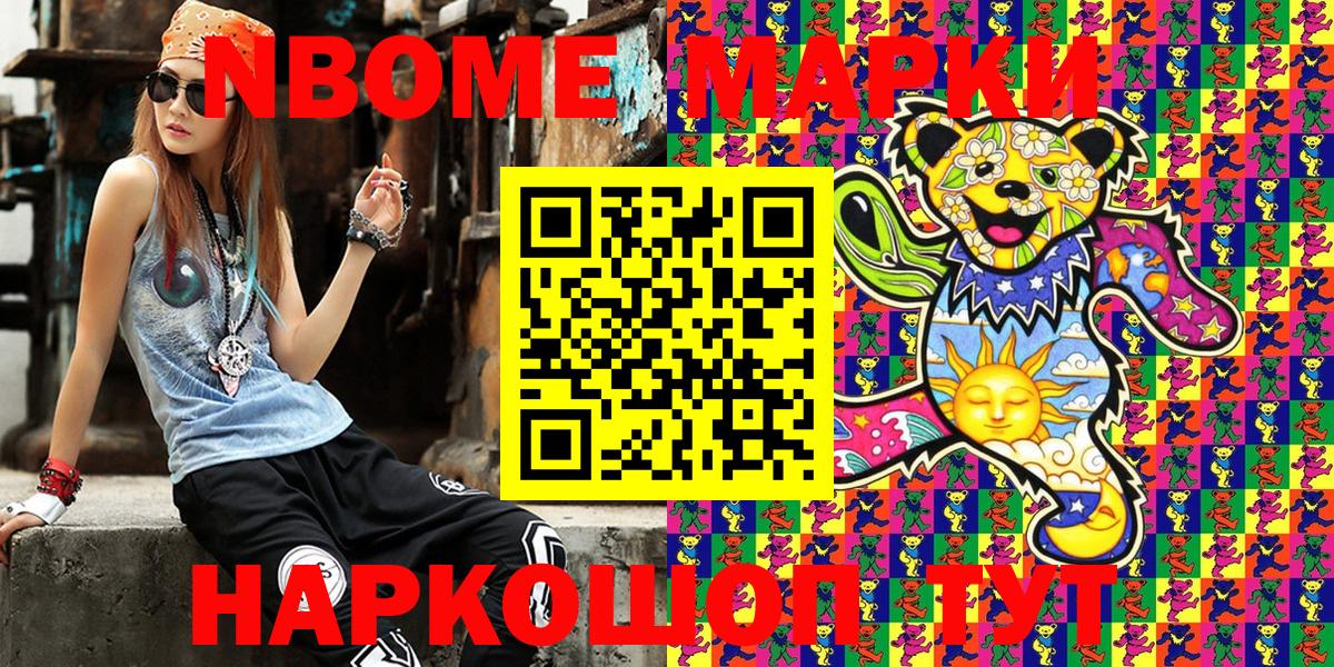Марки NBOMe 1,5мг Кингисепп